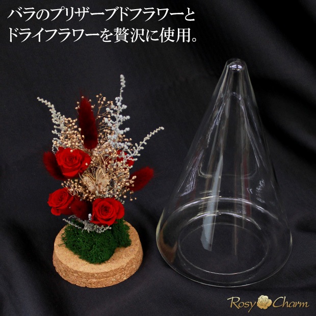 プリザーブドフラワー ガラスドーム ツリー【クリスマス ver.】赤い